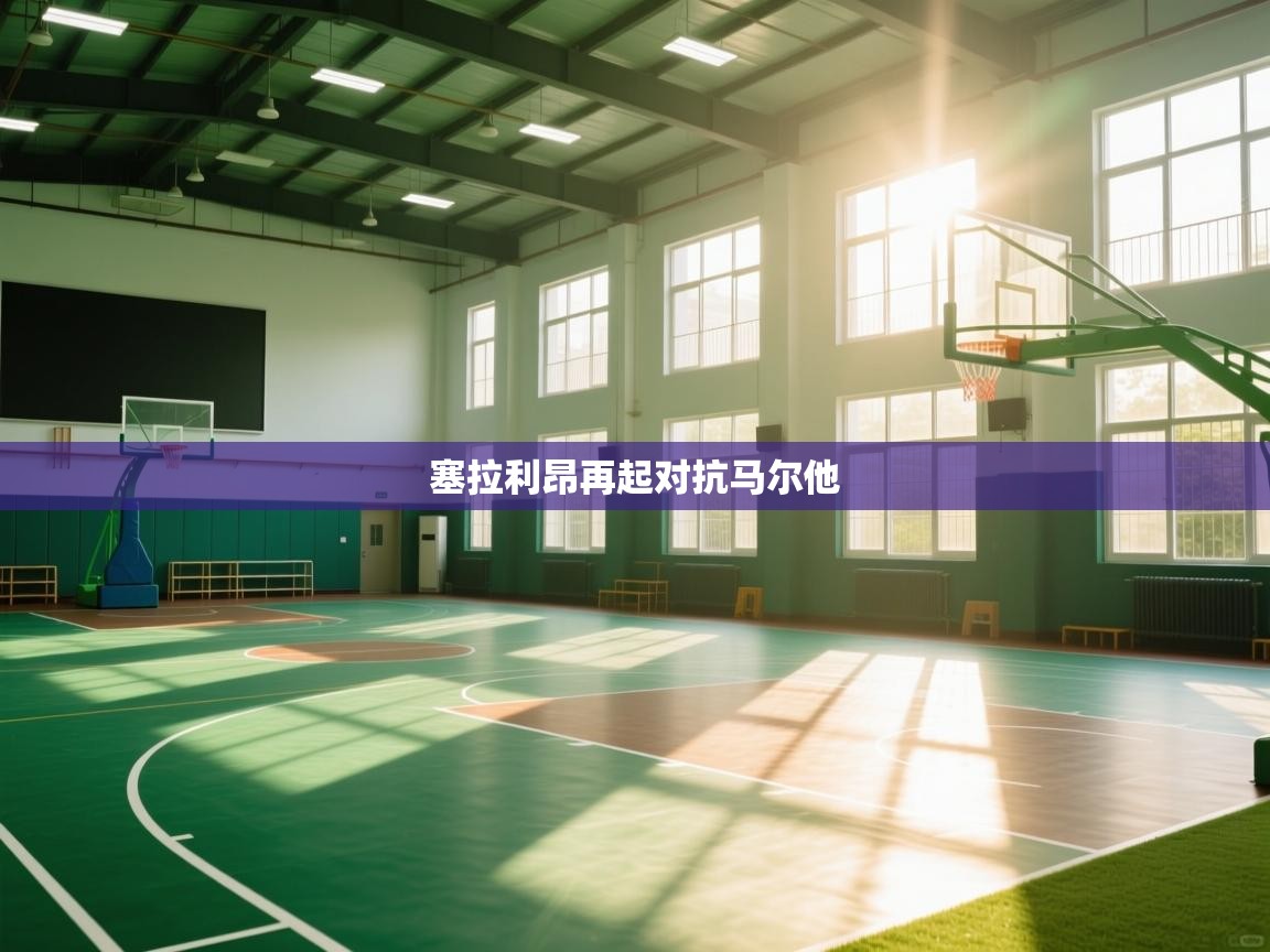 塞拉利昂再起对抗马尔他  第2张