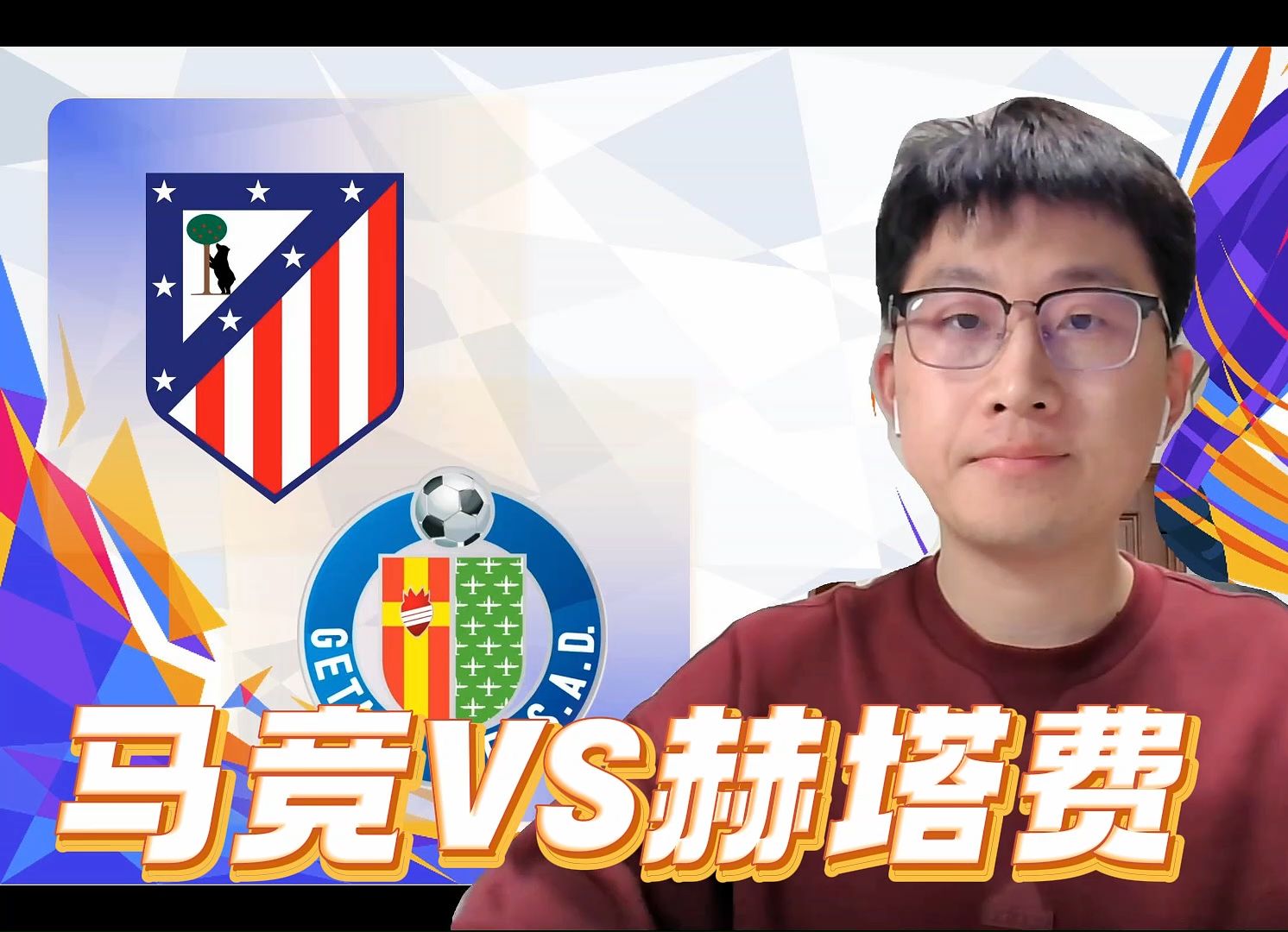 包含马德里竞技球队实力傲视同侪，迈向成功的词条