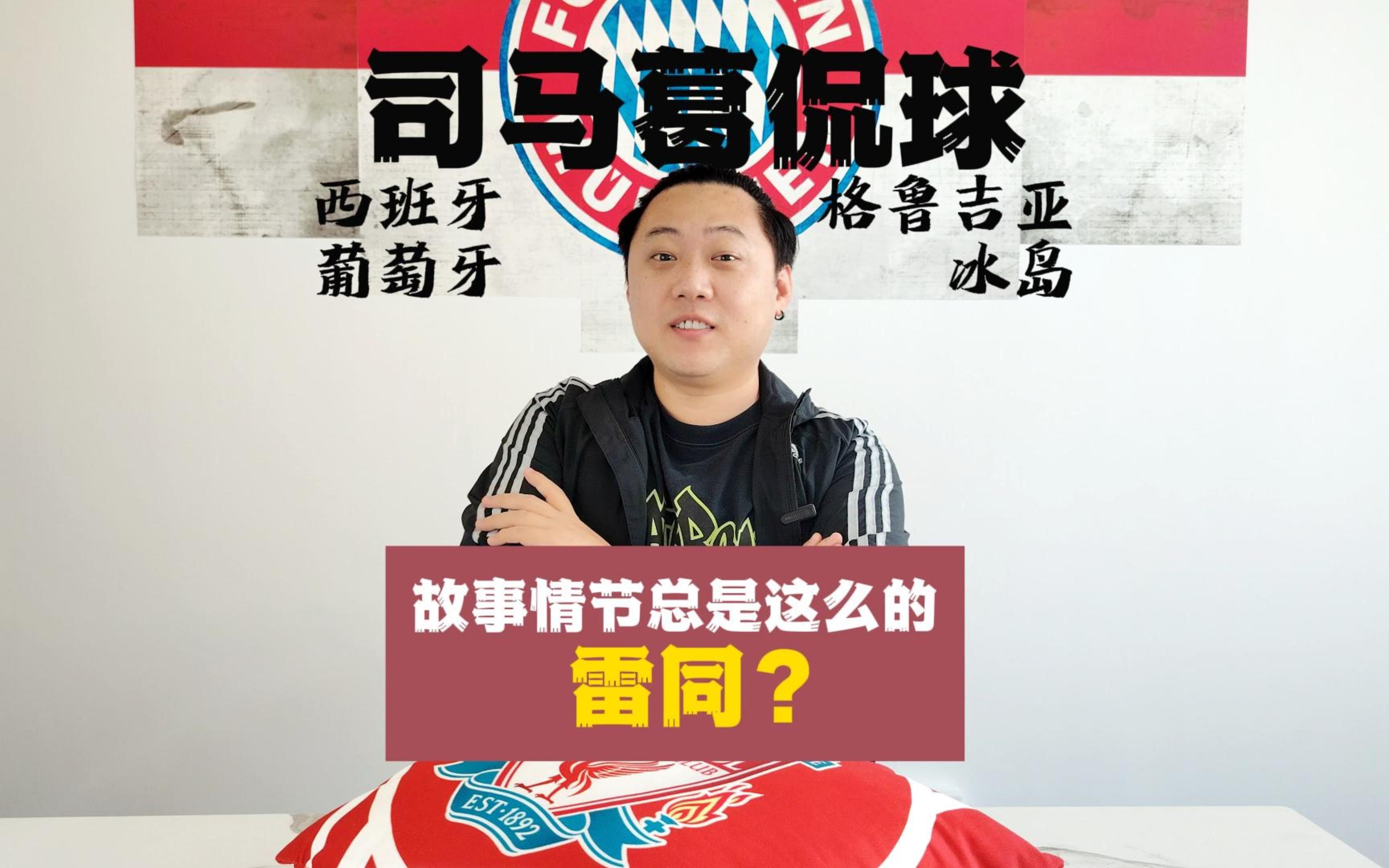 冰岛队挑战格鲁吉亚队，双方将如何对决？的简单介绍